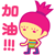 OnryQQ֮