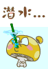 Ǳˮ