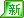 ҳnewСͼ꣨£